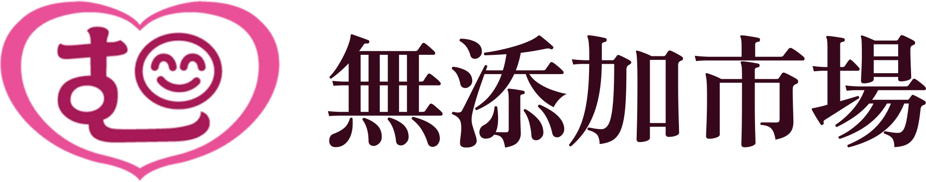 無添加市場